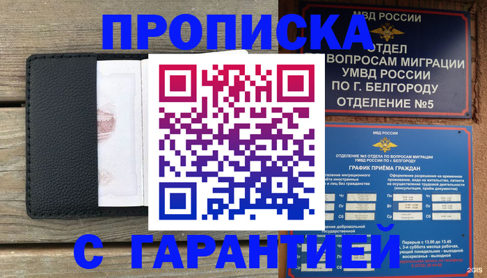 временная регистрация для всех в Рудне