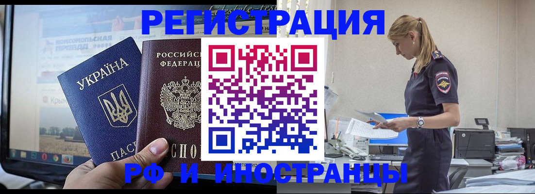 временная регистрация адрес в Рудне